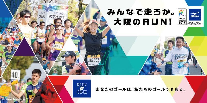 ミズノ大阪マラソン.jpg