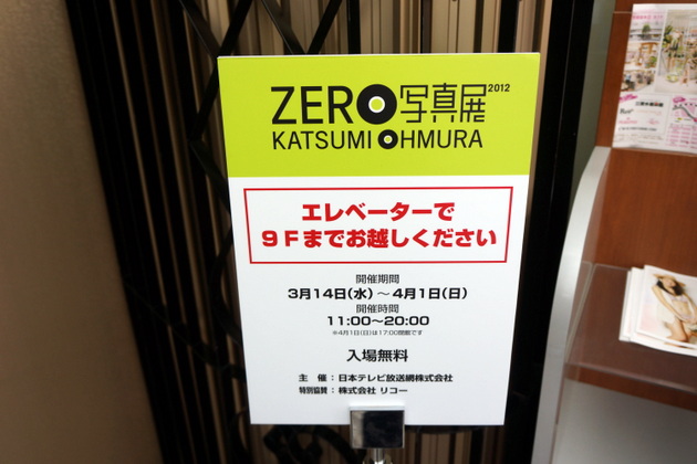 ZERO写真展 銀座002