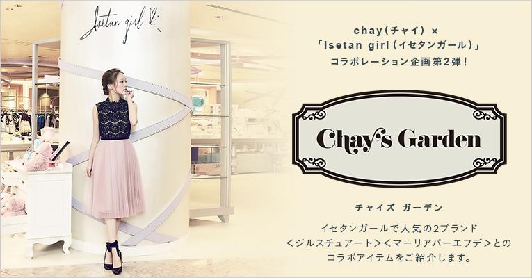 Chay × 伊勢丹 × ジルスチュアート（JILLSTUART）人気のコラボ第二弾